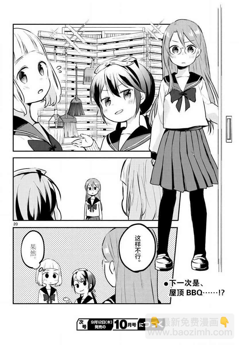 學園x製作 - 5話 - 5