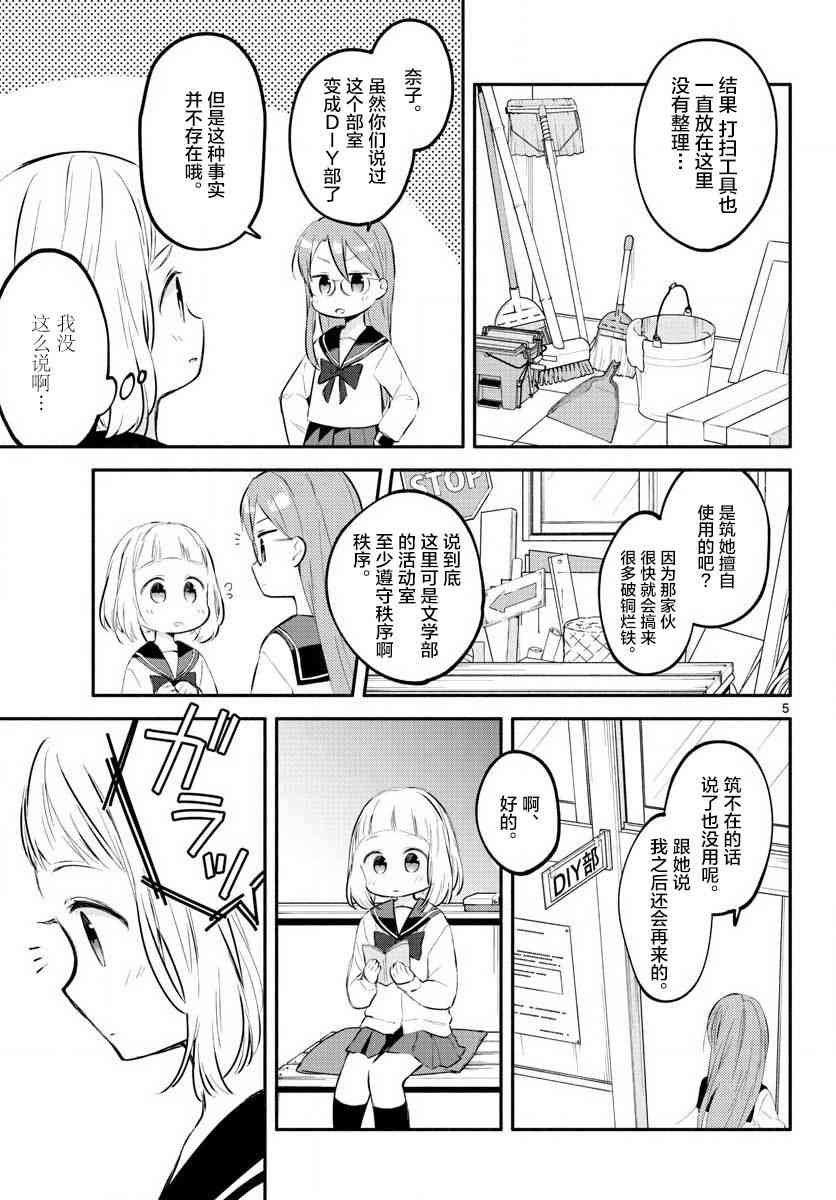 學園x製作 - 5話 - 5