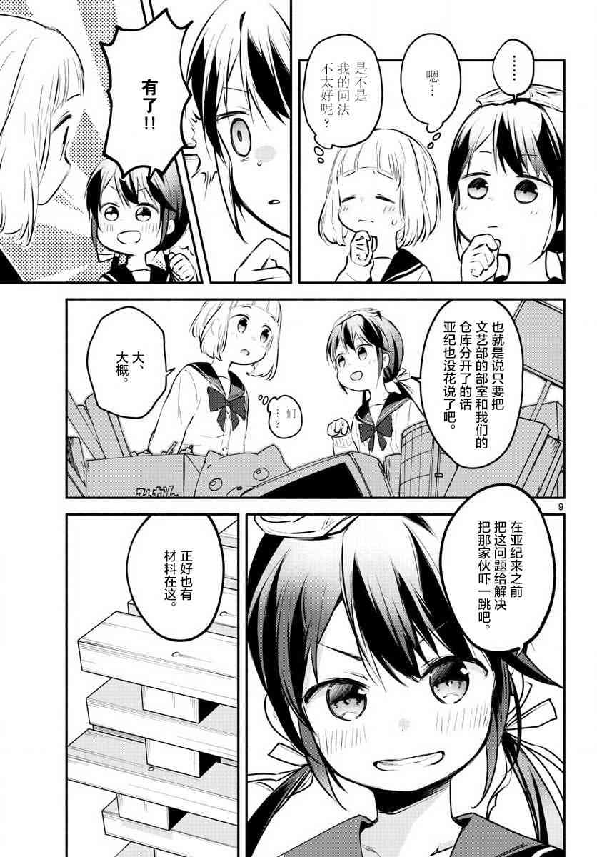 學園x製作 - 5話 - 4