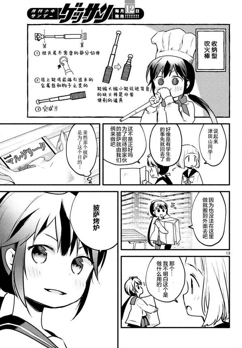 學園x製作 - 7話 - 1