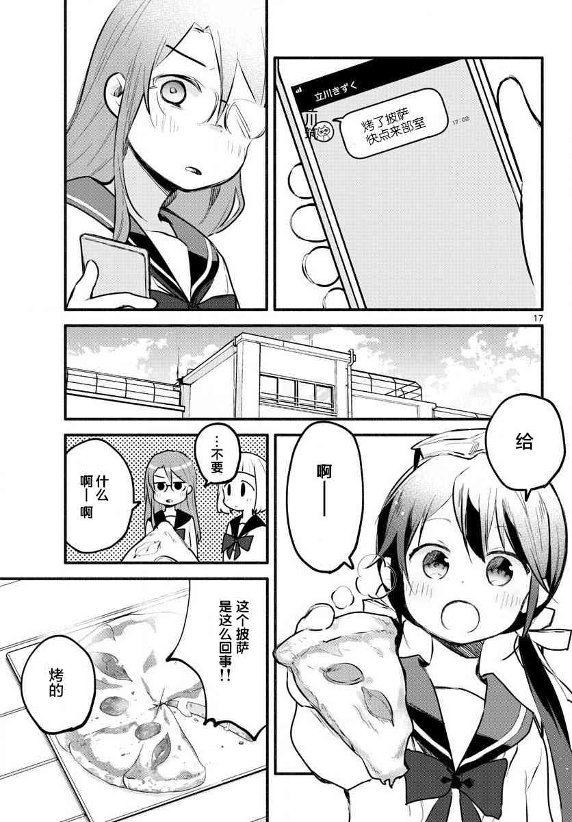 學園x製作 - 7話 - 5