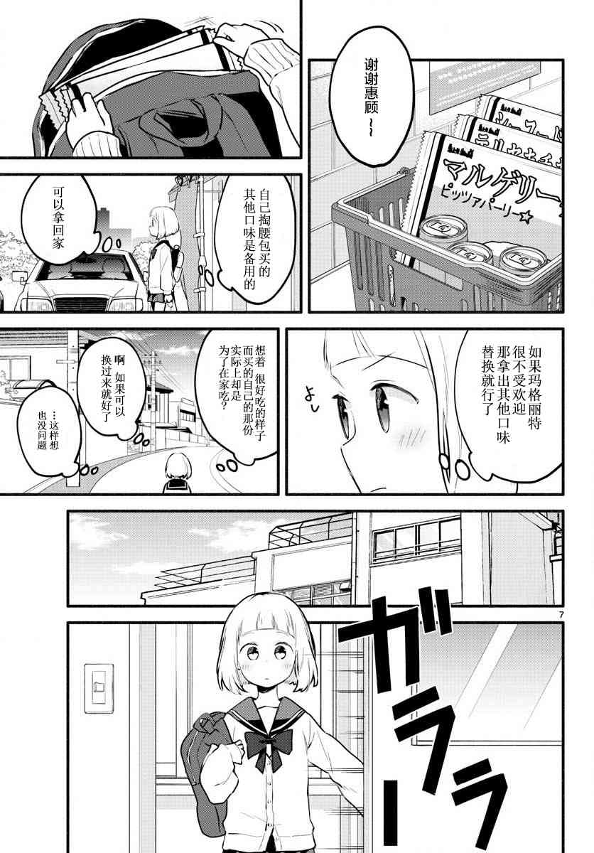 學園x製作 - 7話 - 1