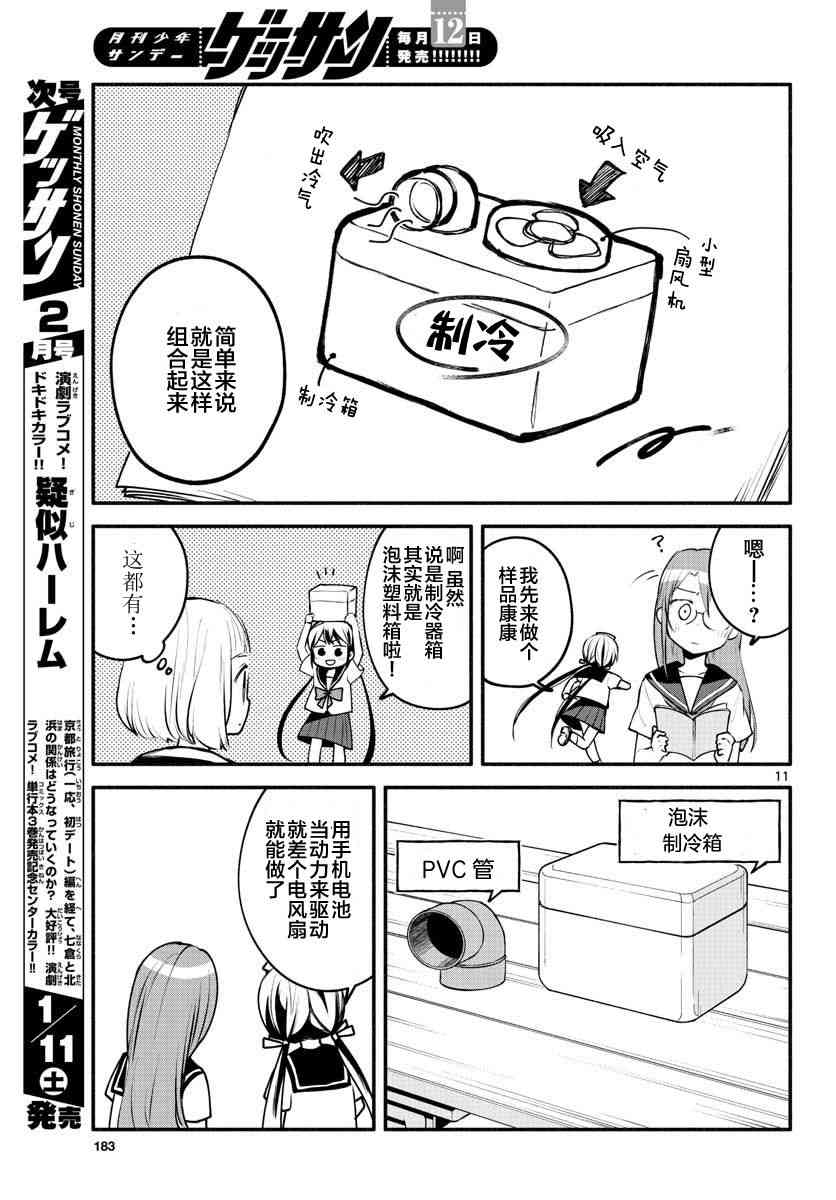 學園x製作 - 9話 - 5