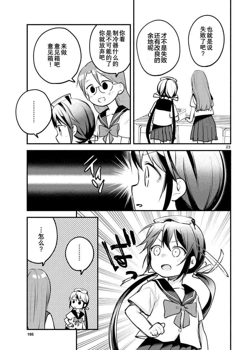 學園x製作 - 9話 - 2