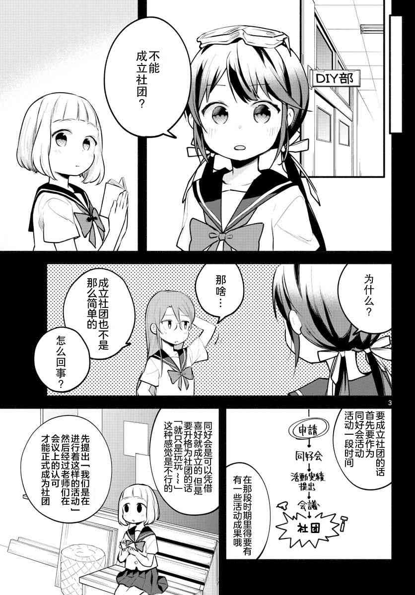 學園x製作 - 9話 - 3