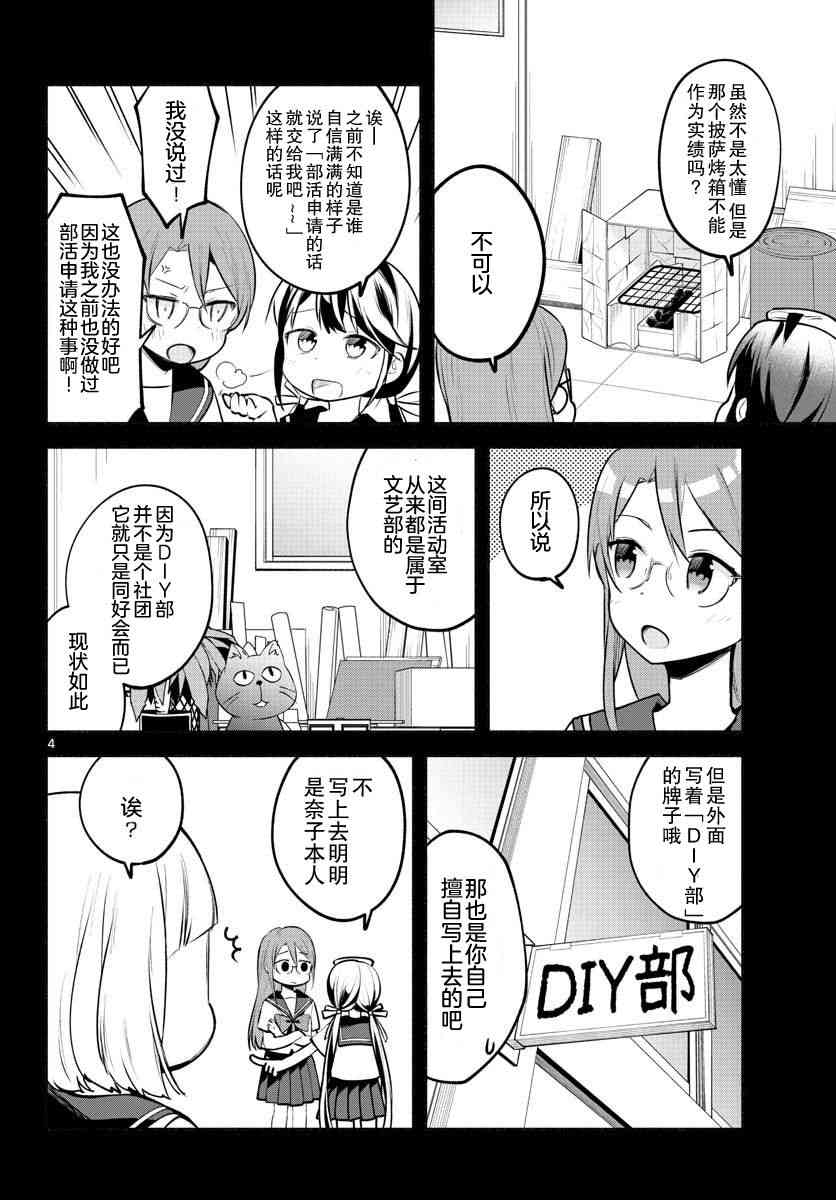 學園x製作 - 9話 - 4