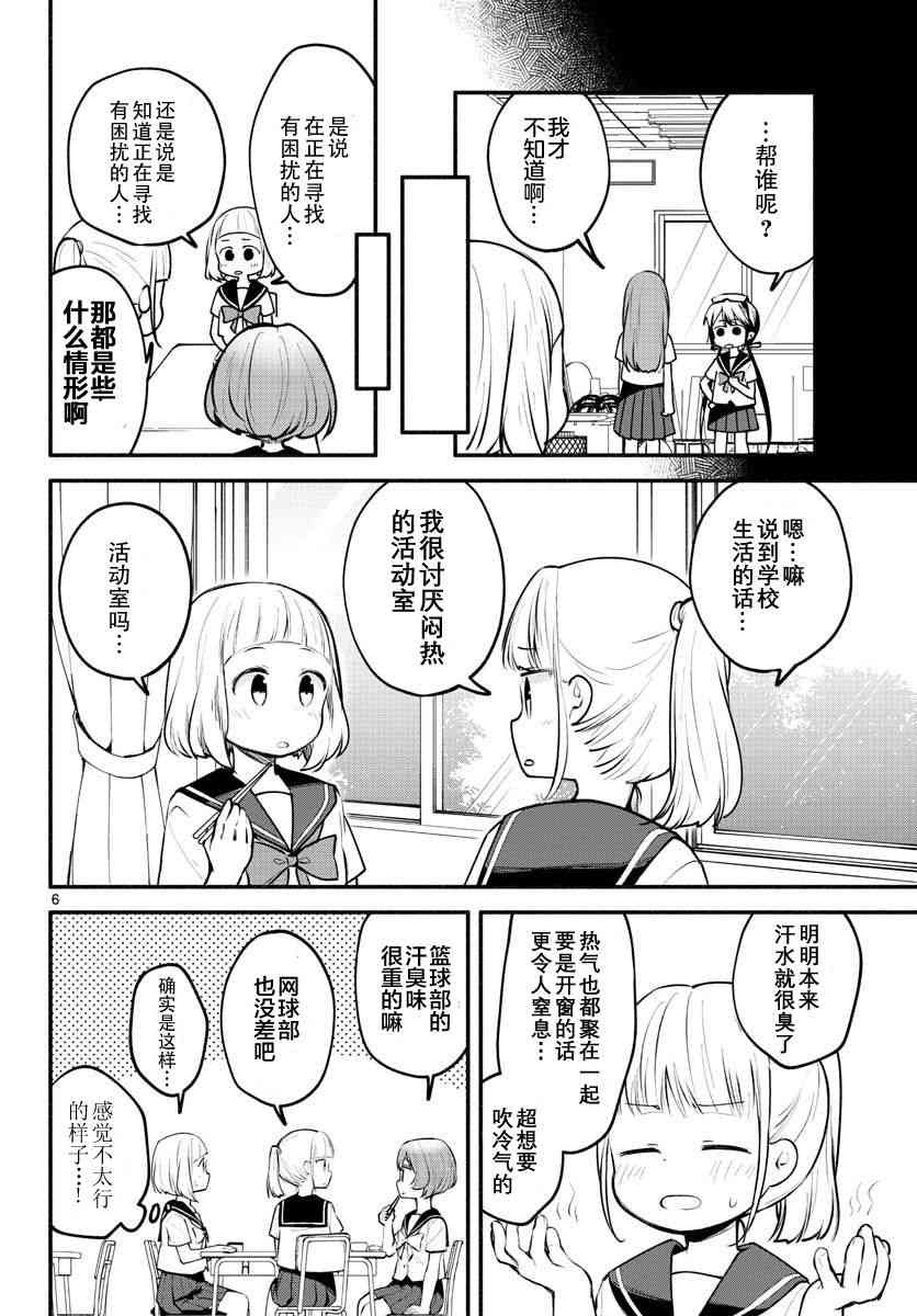 學園x製作 - 9話 - 1