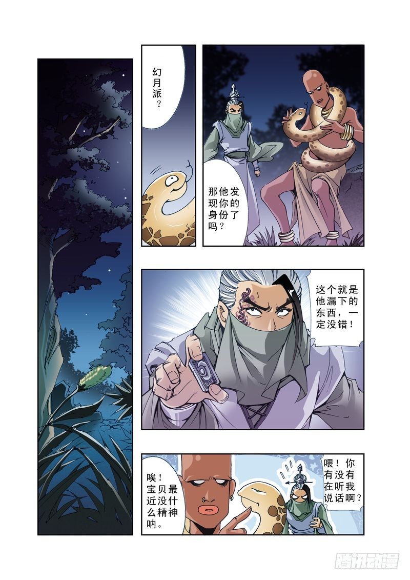 幻月篇10-第57话