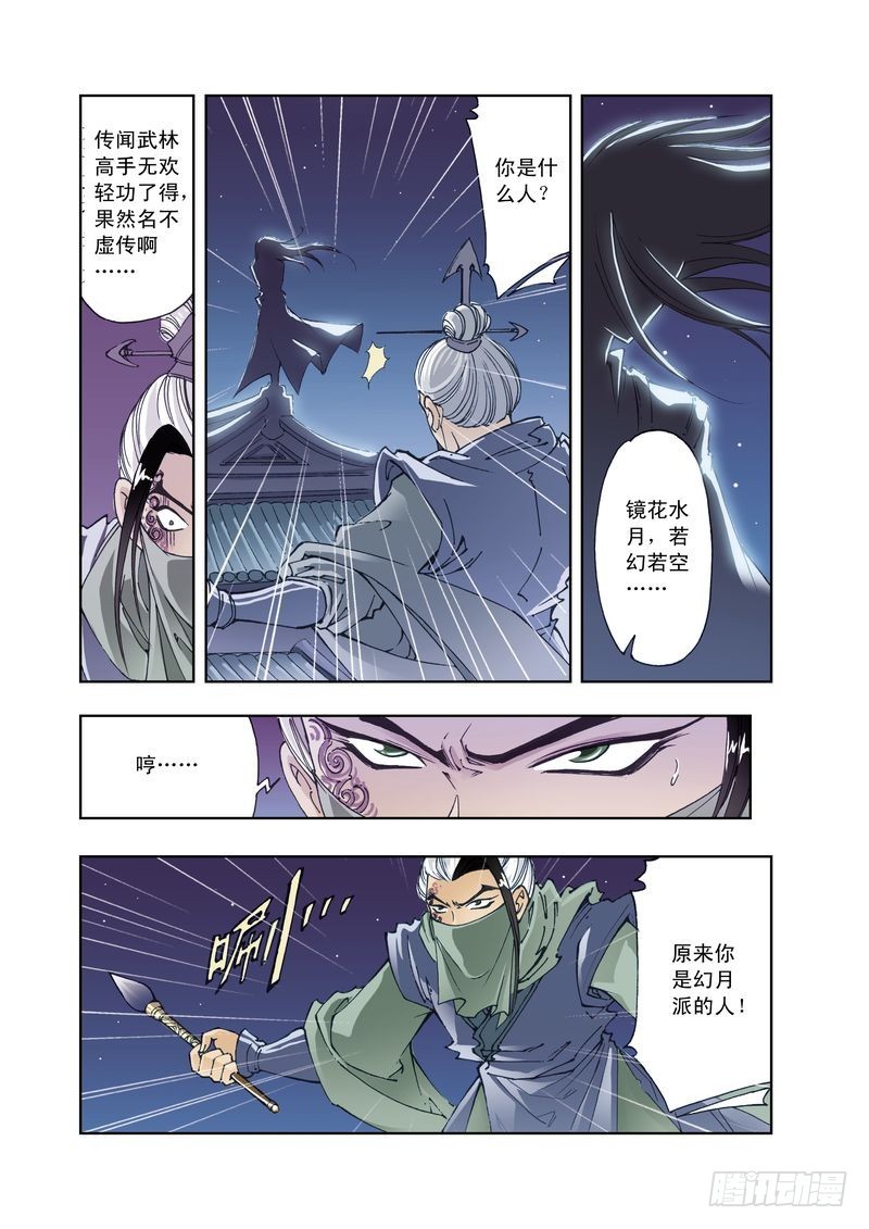 幻月篇10-第57话