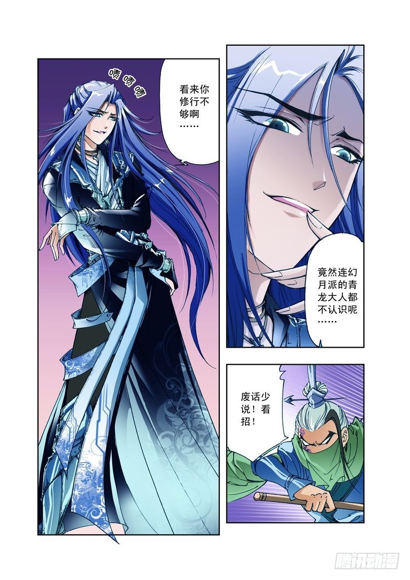 幻月篇10-第57话