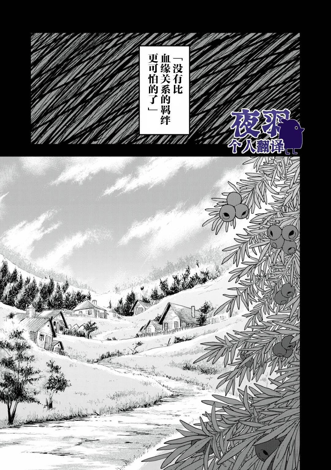 雪與墨 - 第5話 - 1