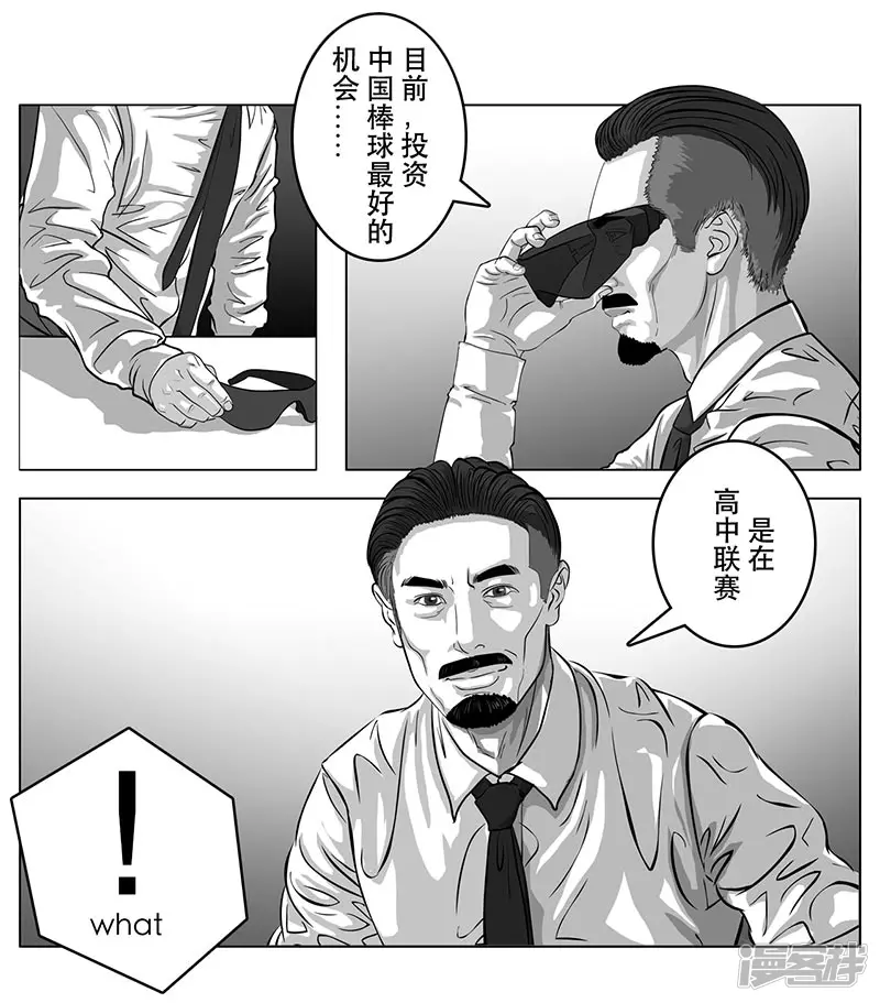 第1话（序）问鼎中华杯-第1话