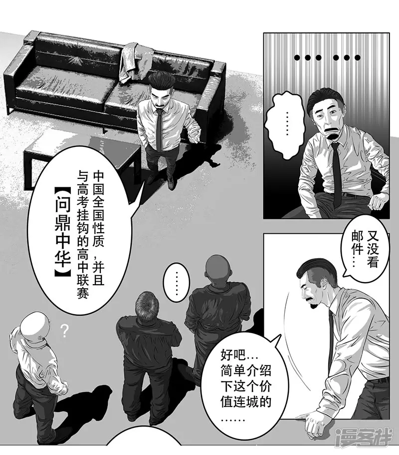 第1话（序）问鼎中华杯-第1话