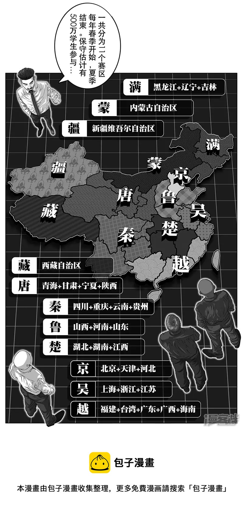 第1话（序）问鼎中华杯-第1话