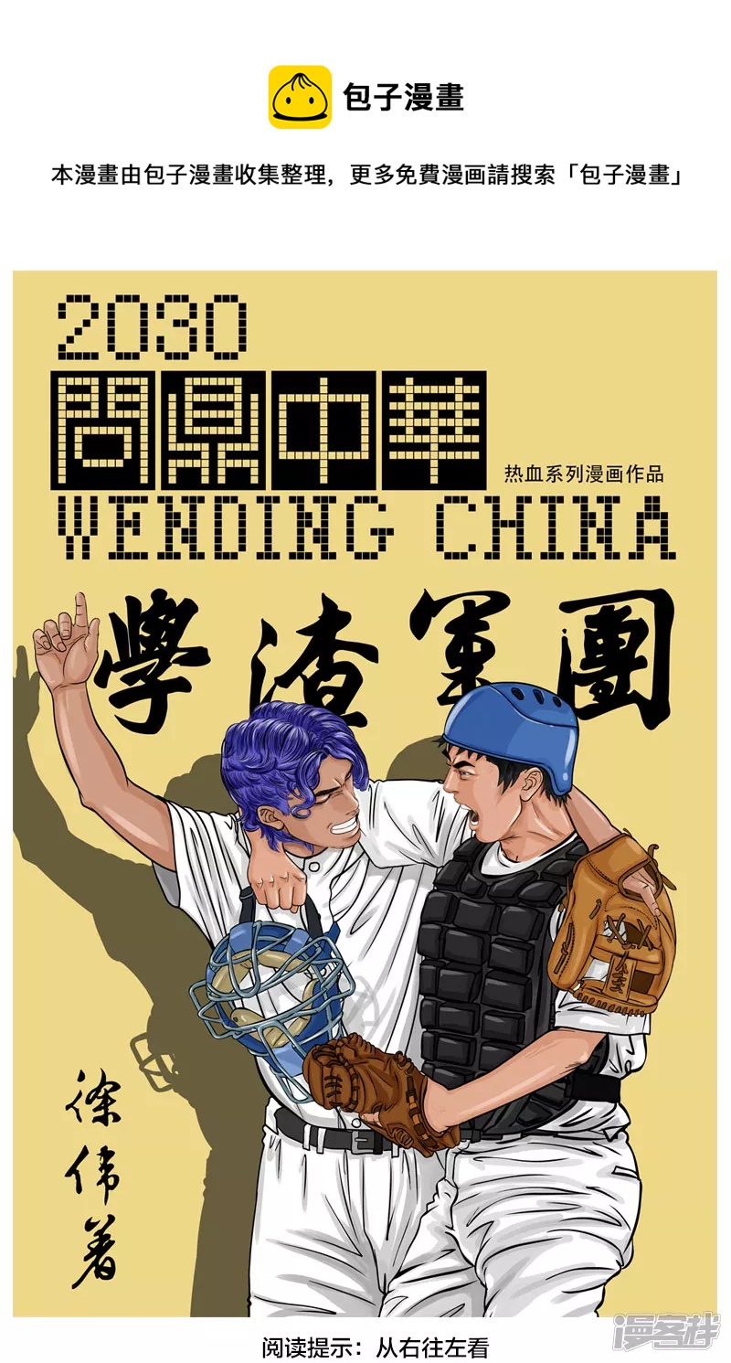 第11话 入什么社！踢馆来的-第11话