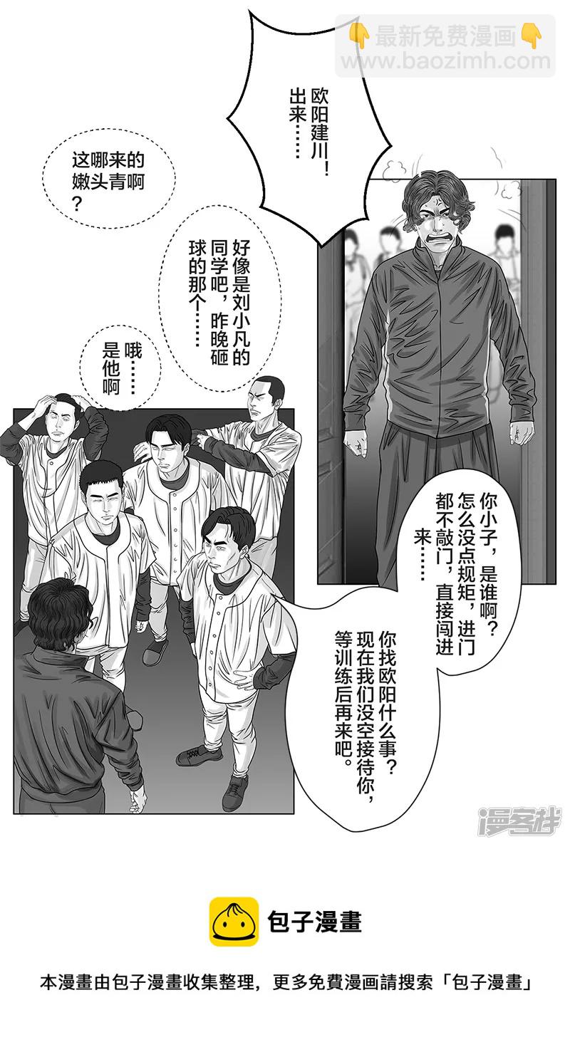 第11话 入什么社！踢馆来的-第11话