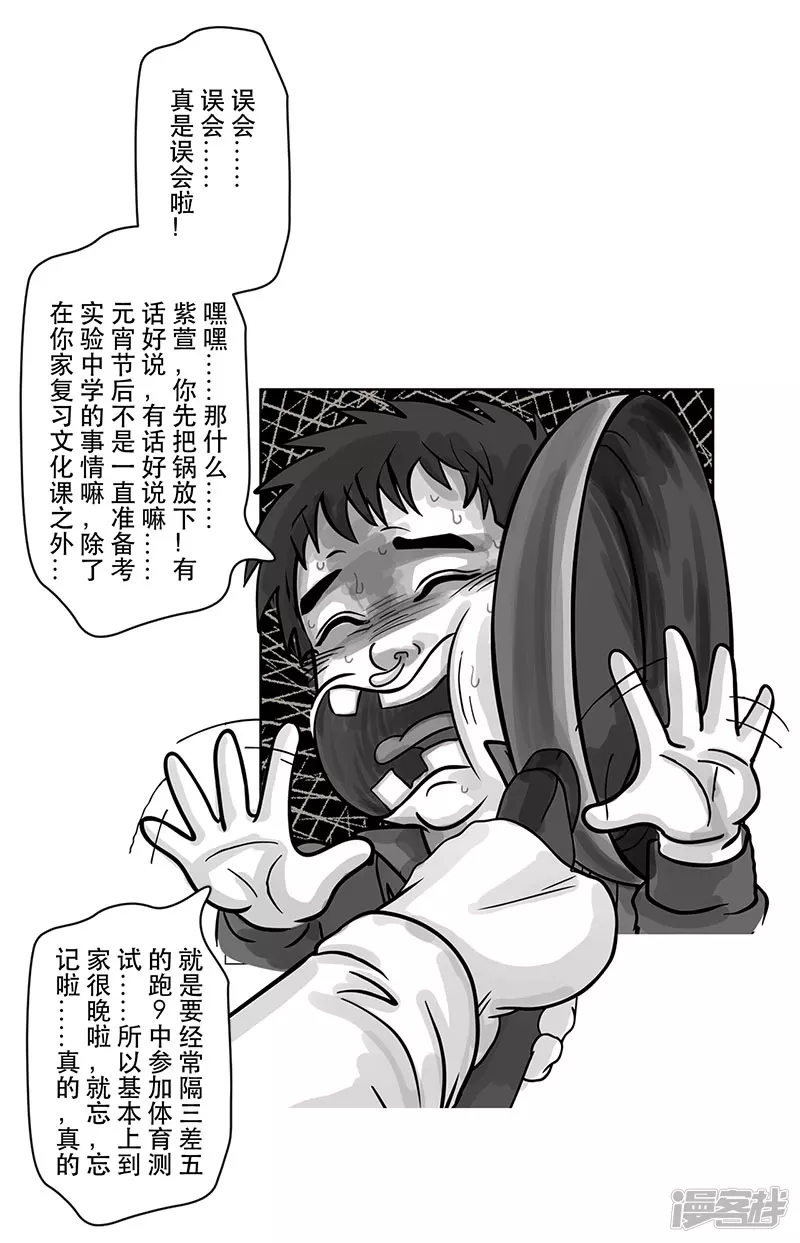 第17话 内野游击手张飞（1）-第17话