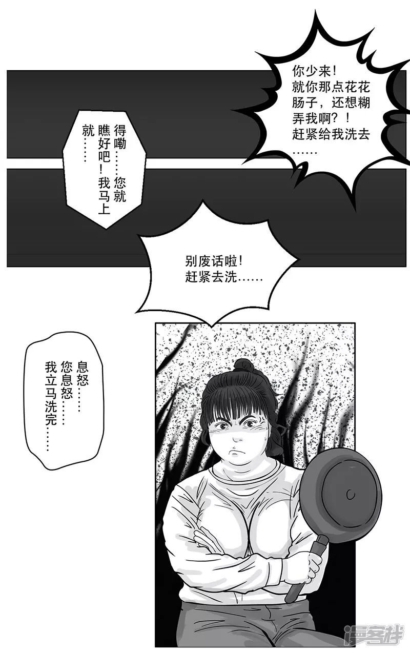 第17话 内野游击手张飞（1）-第17话