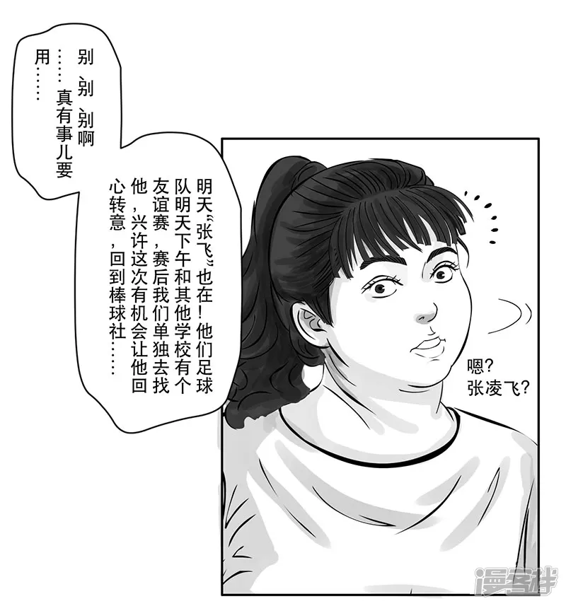 第17话 内野游击手张飞（1）-第17话