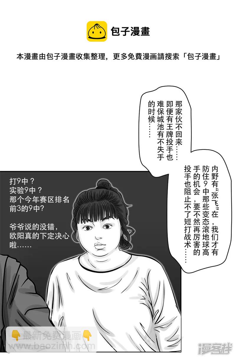 第17话 内野游击手张飞（1）-第17话