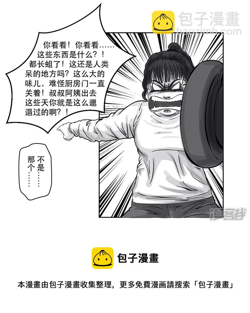 第17话 内野游击手张飞（1）-第17话