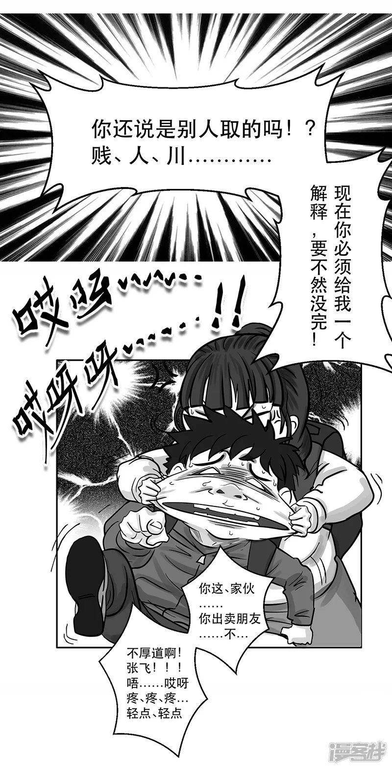 第19话 内野游击手张飞（3）-第19话