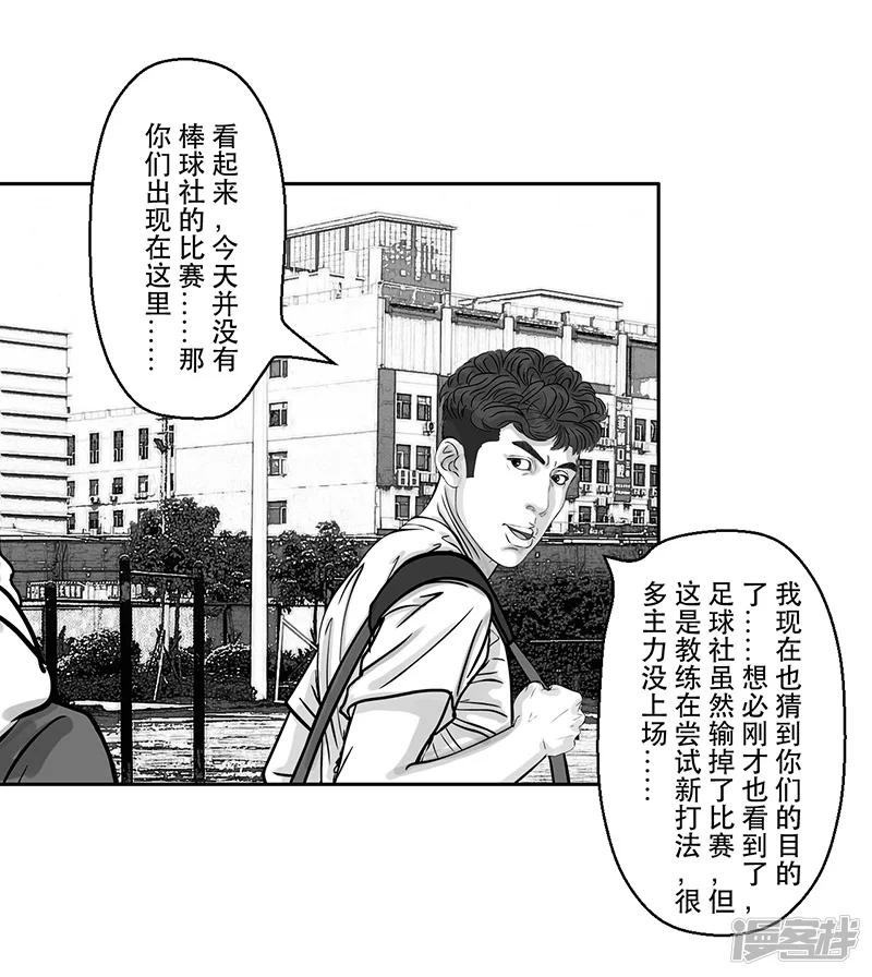 第19话 内野游击手张飞（3）-第19话