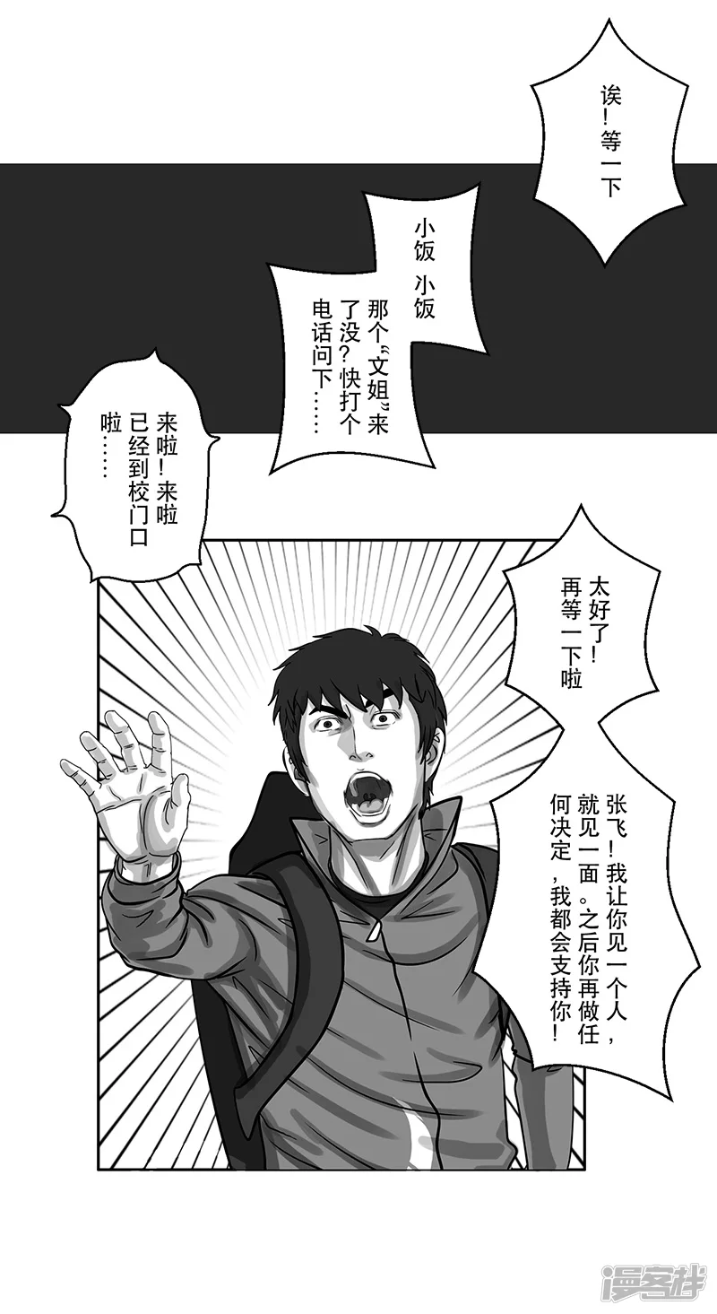 第19话 内野游击手张飞（3）-第19话