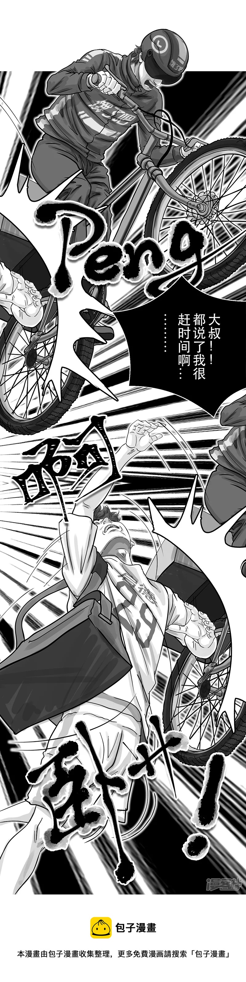 第19话 内野游击手张飞（3）-第19话