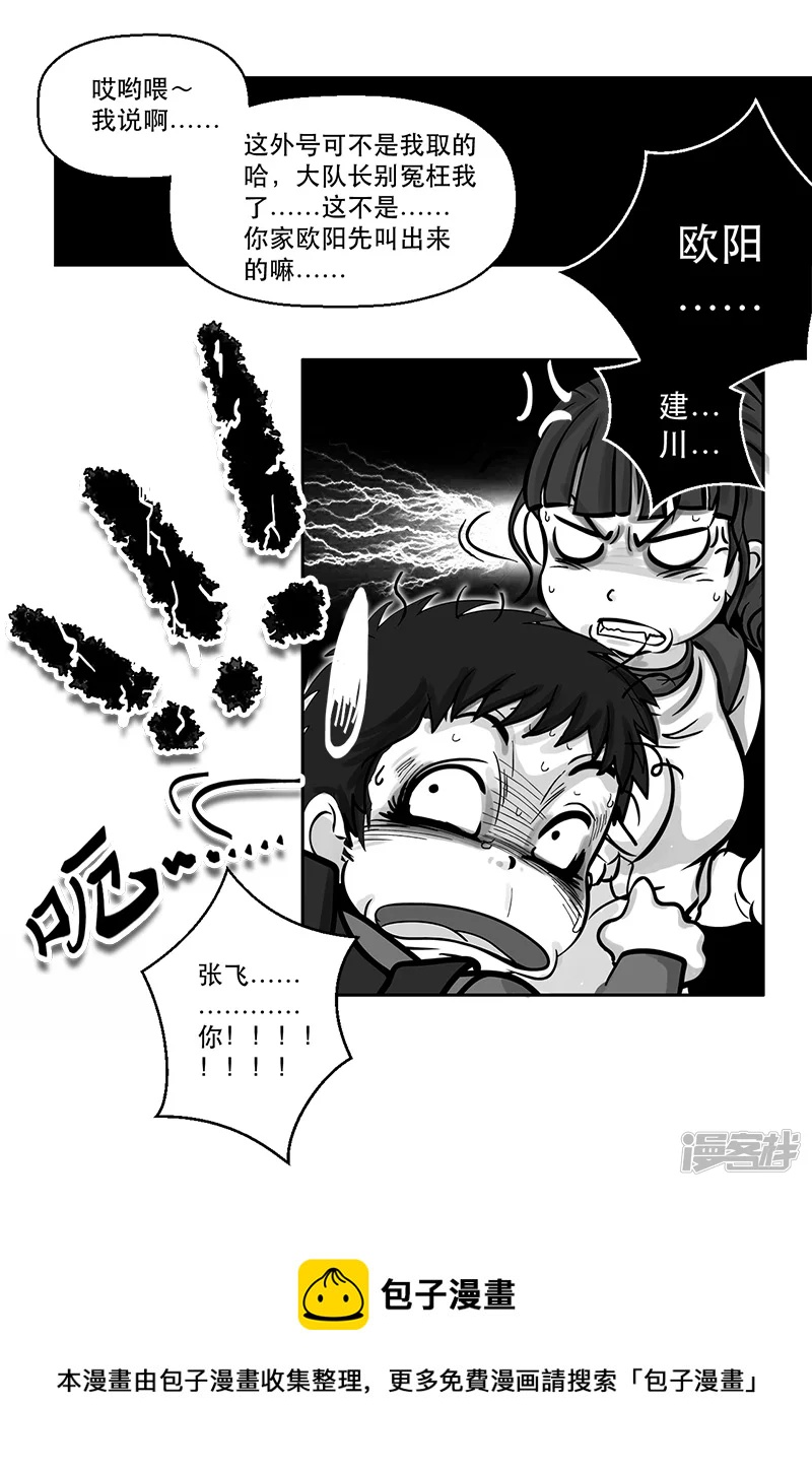 第19话 内野游击手张飞（3）-第19话