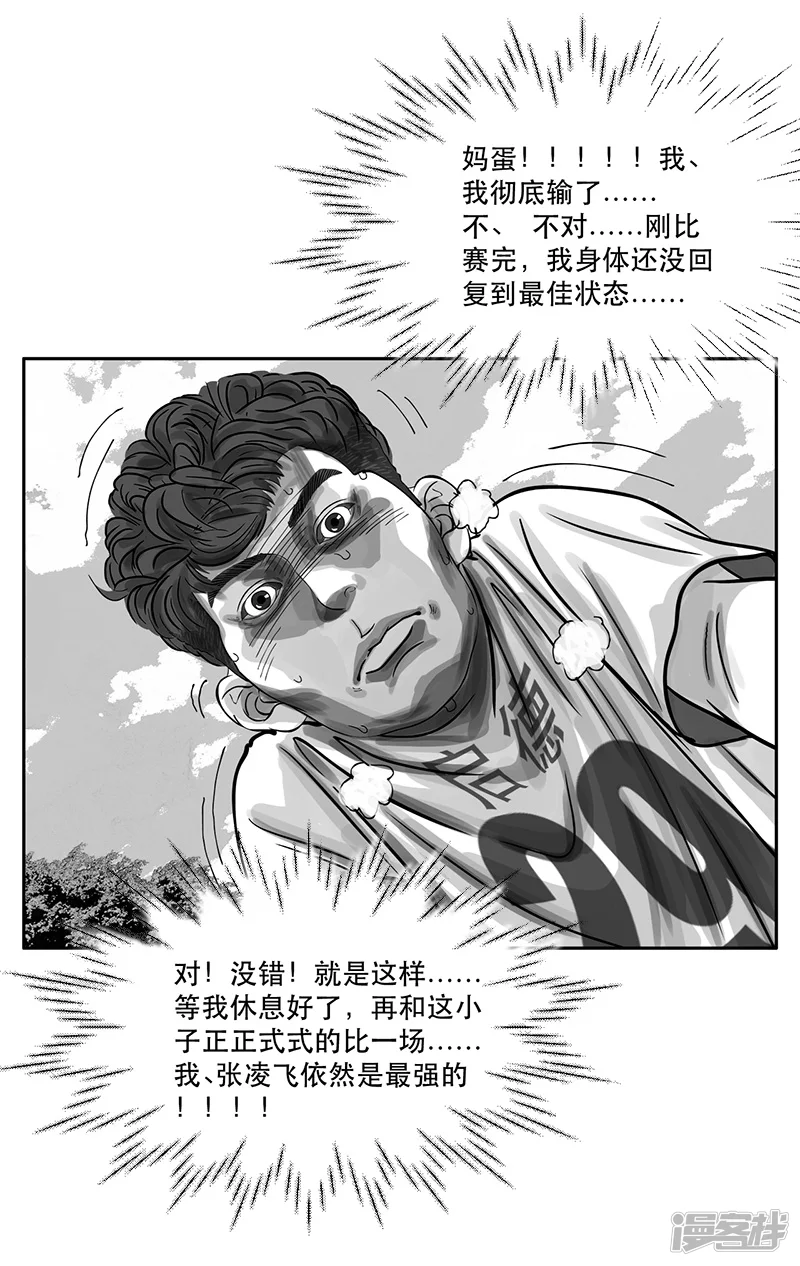 第21话 内野游击手张飞(5)-第21话