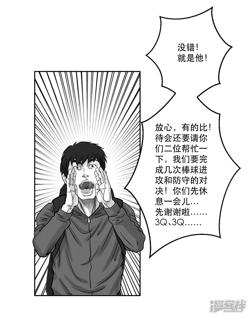 第21话 内野游击手张飞(5)-第21话