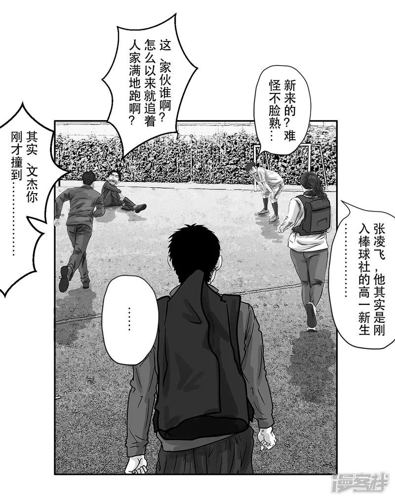 第21话 内野游击手张飞(5)-第21话