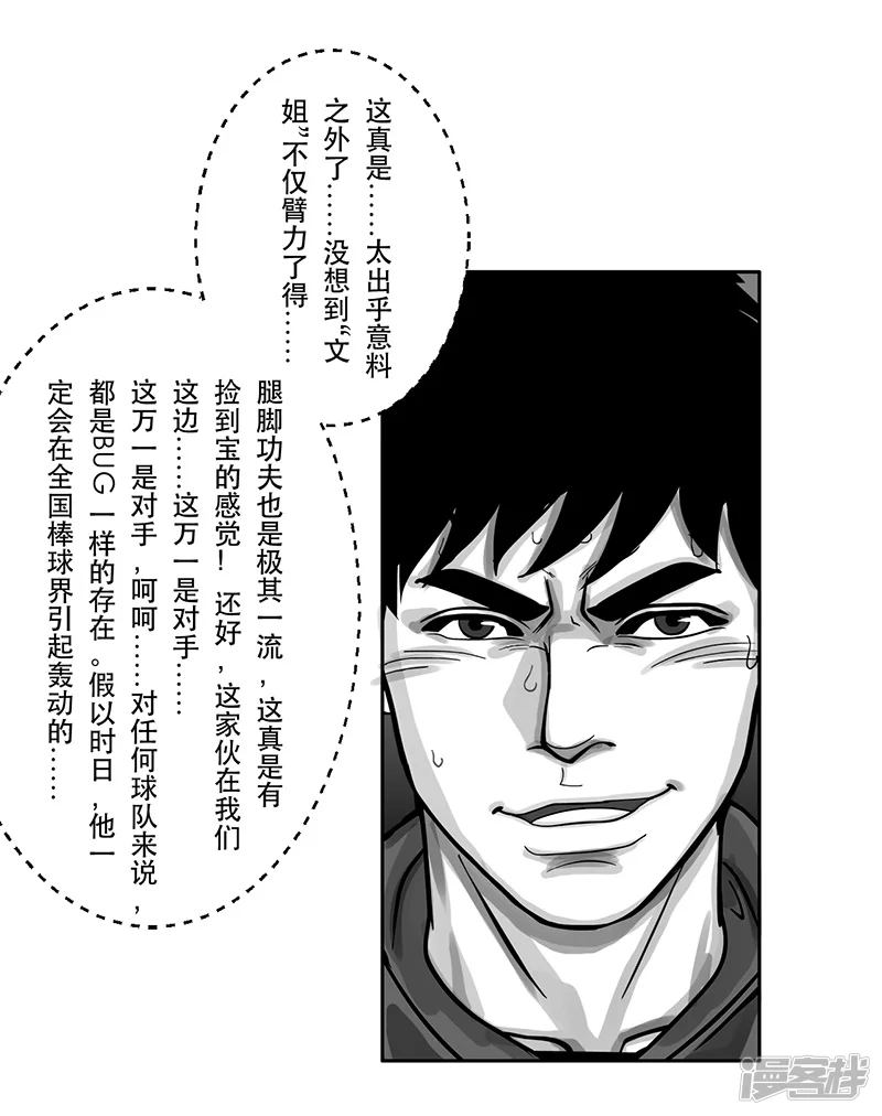 第21话 内野游击手张飞(5)-第21话