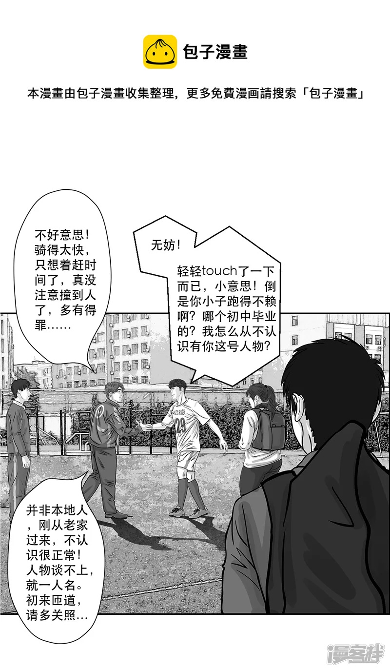 第21话 内野游击手张飞(5)-第21话