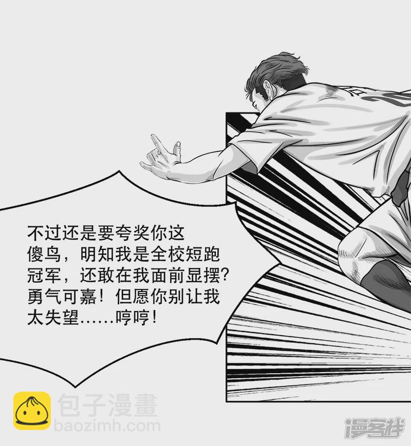 第21话 内野游击手张飞(5)-第21话