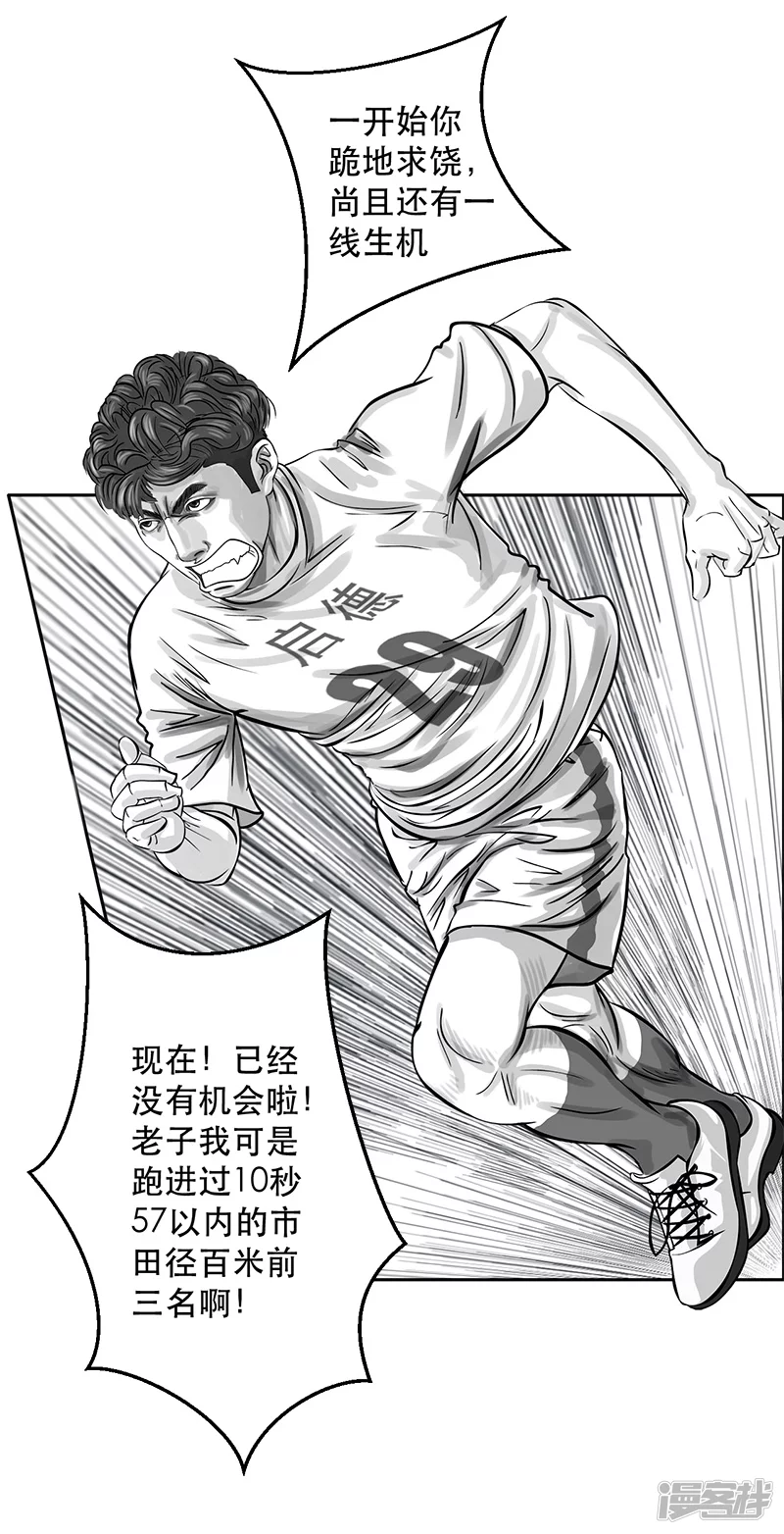 第21话 内野游击手张飞(5)-第21话