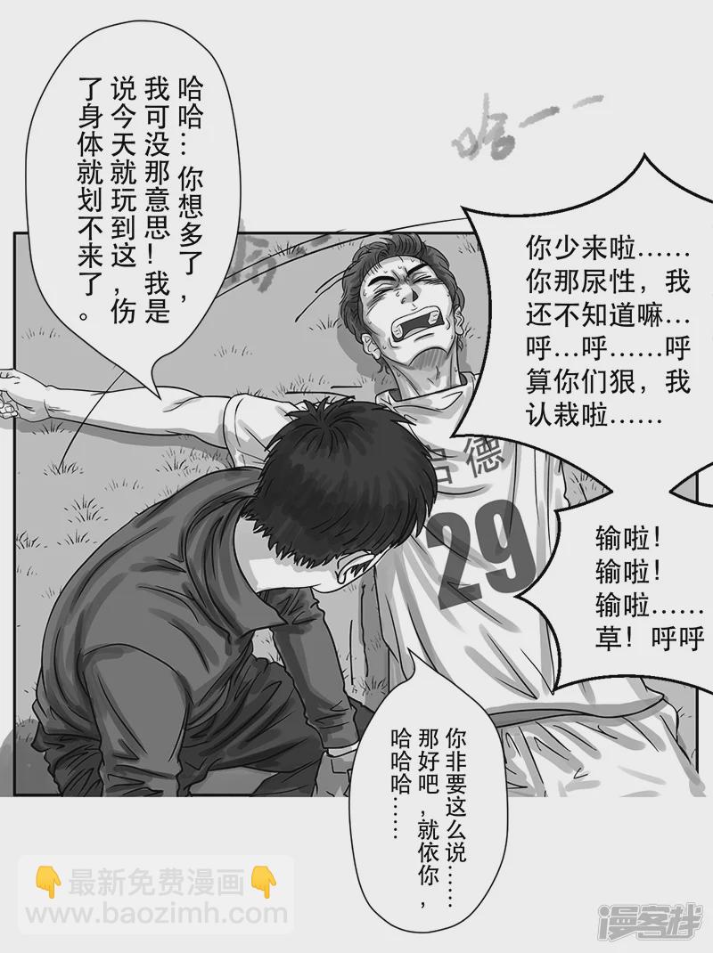 第23话 内野游击手张飞(7)-第23话