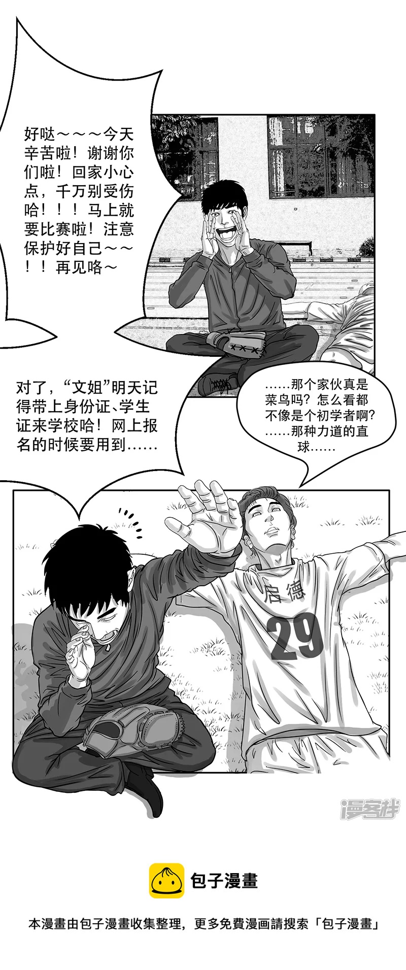 第23话 内野游击手张飞(7)-第23话