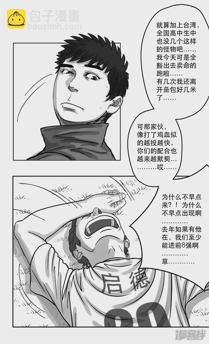 第23话 内野游击手张飞(7)-第23话