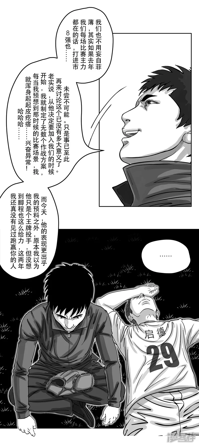 第23话 内野游击手张飞(7)-第23话