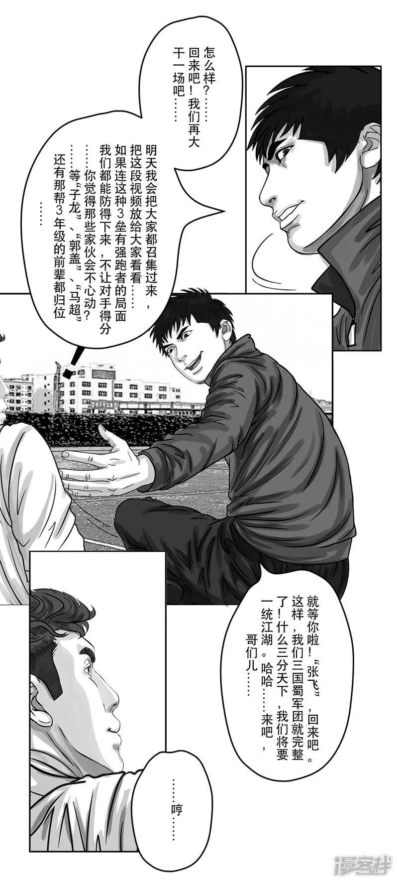 第23话 内野游击手张飞(7)-第23话