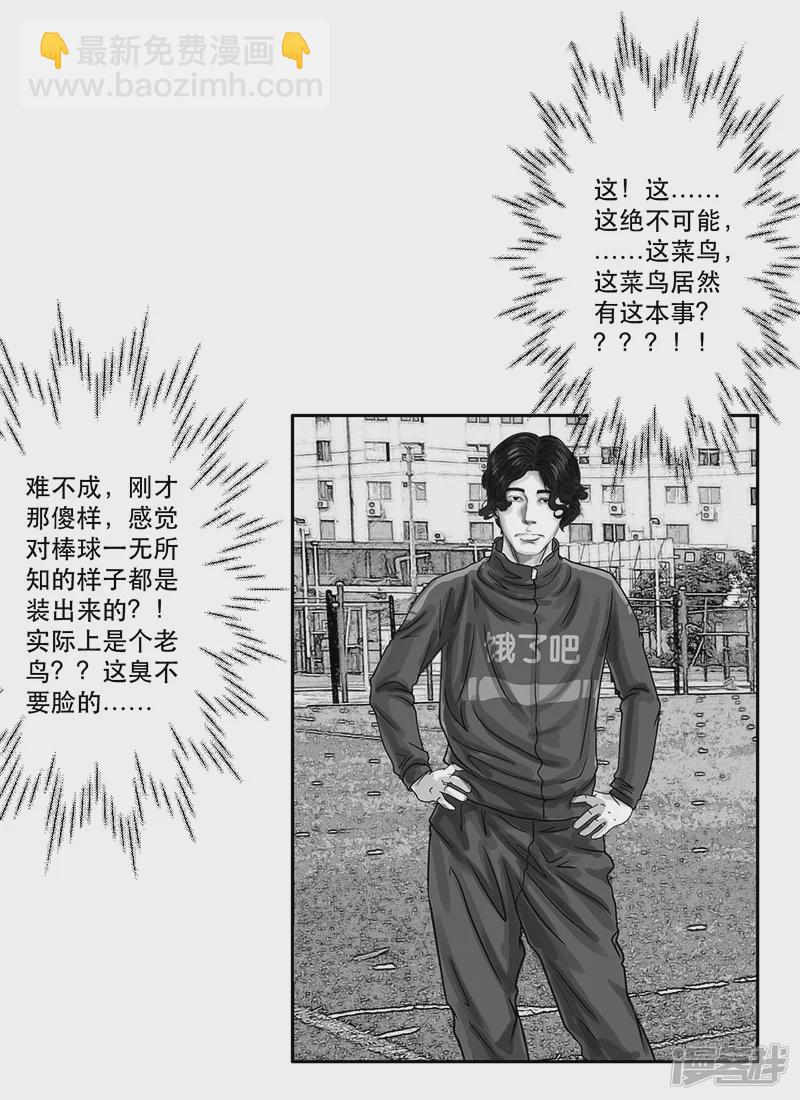 第23话 内野游击手张飞(7)-第23话