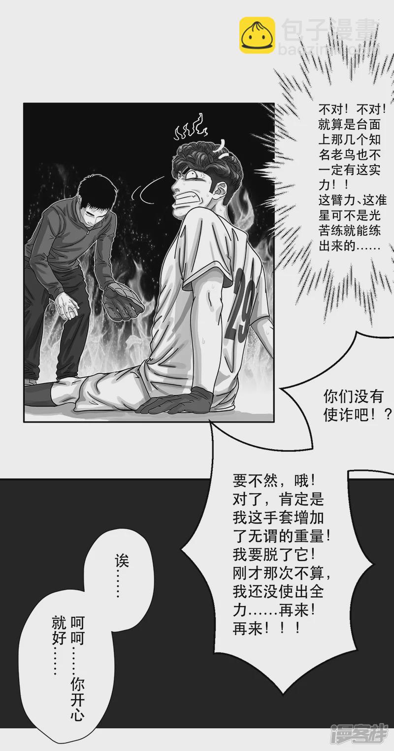 第23话 内野游击手张飞(7)-第23话