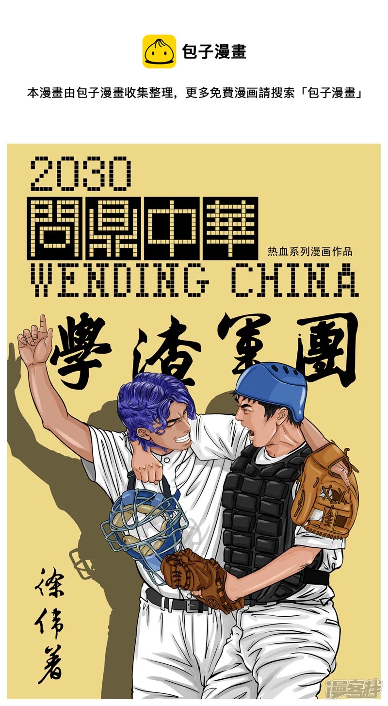 第25话 （全彩版）整装待发-第25话