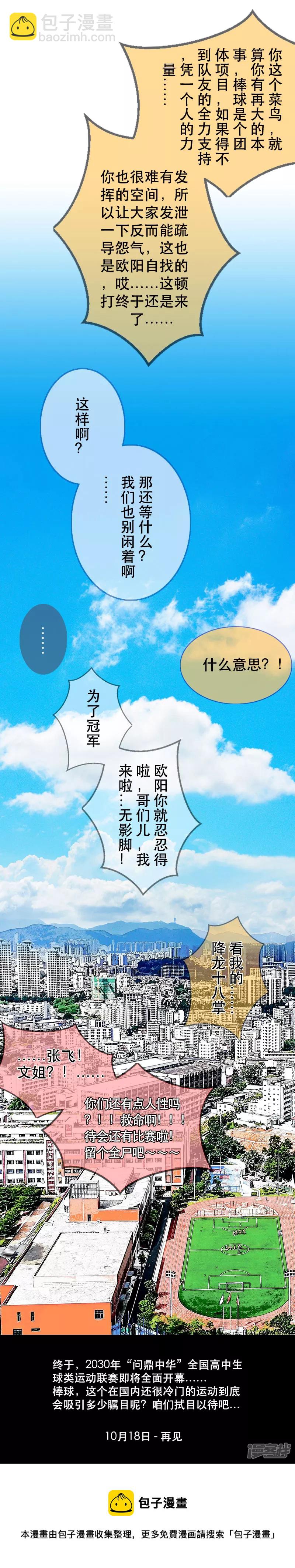 第25话 （全彩版）整装待发-第25话