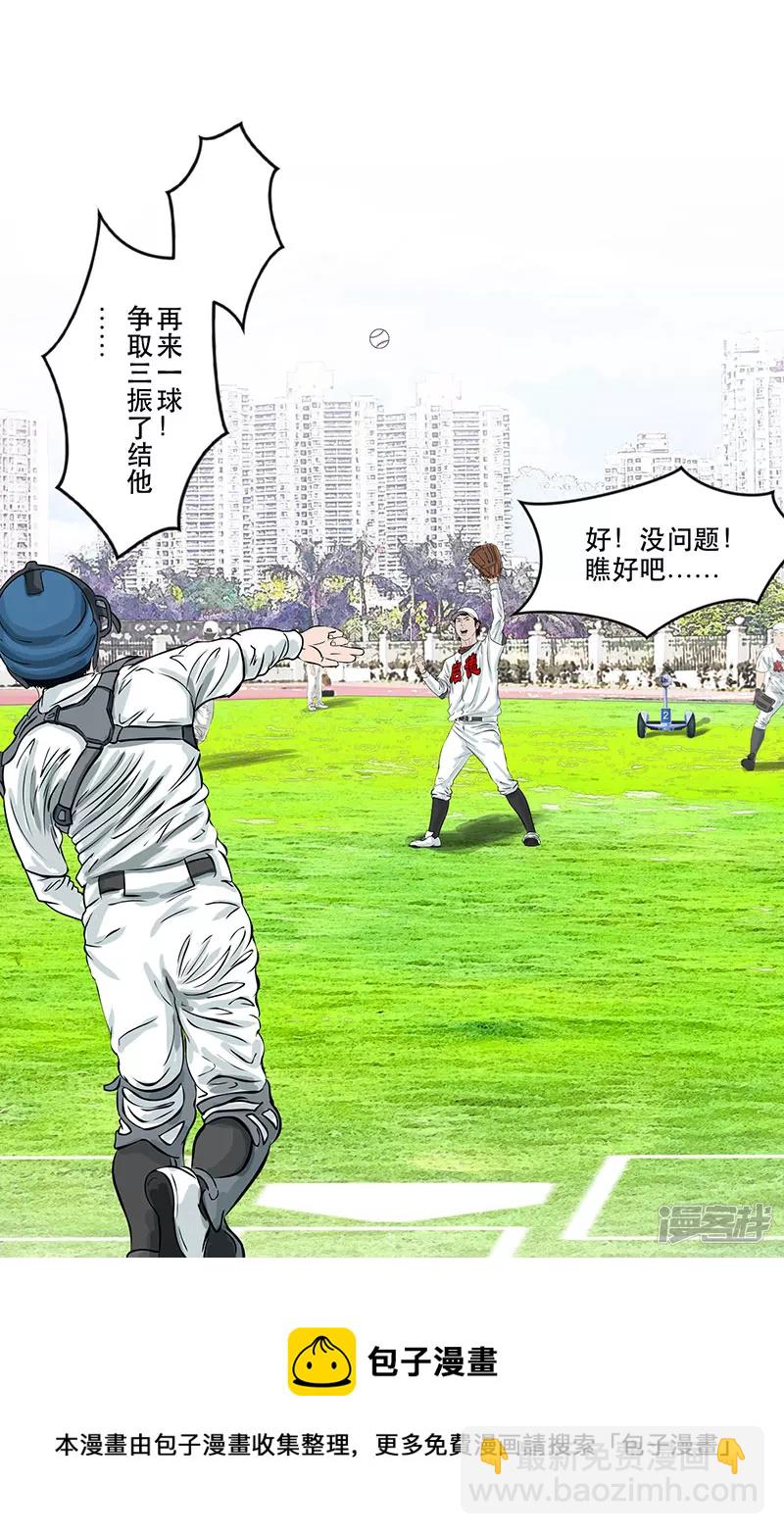 第27话 （全彩版）三振出局-第27话