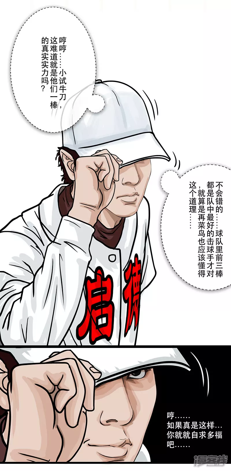 第27话 （全彩版）三振出局-第27话