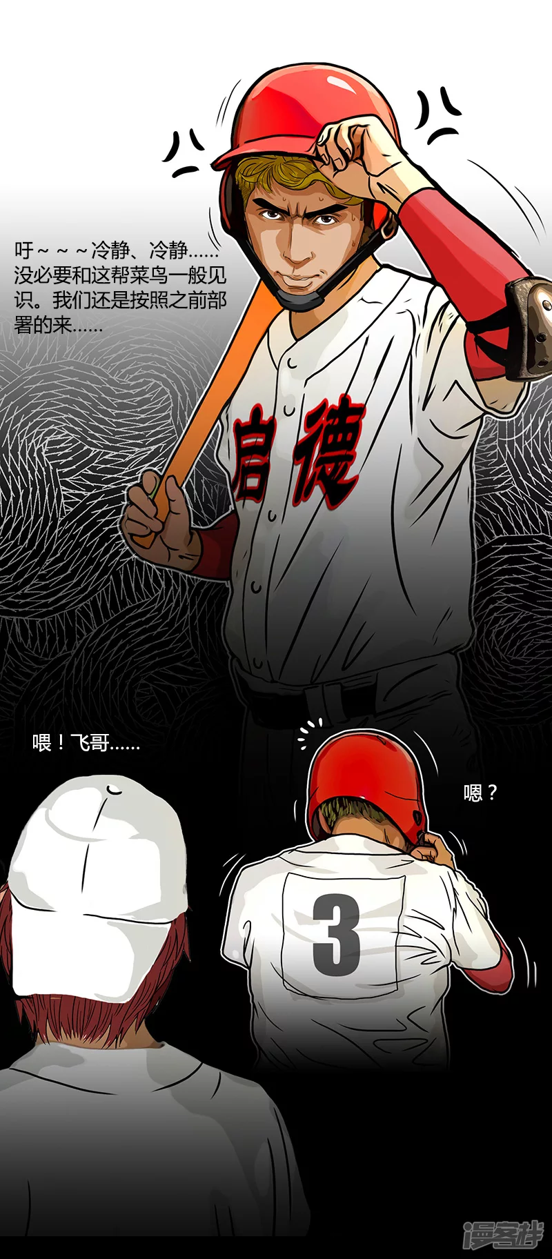 第31话 张飞，请开始你的表演-第31话