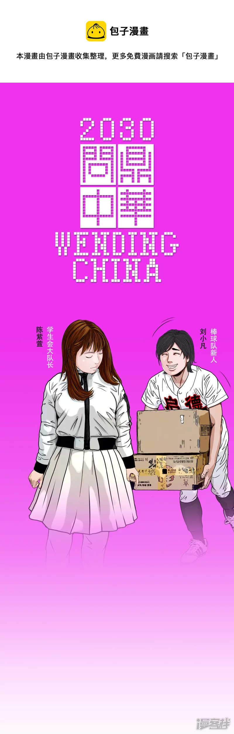 第36话 开幕式（二）-第35话